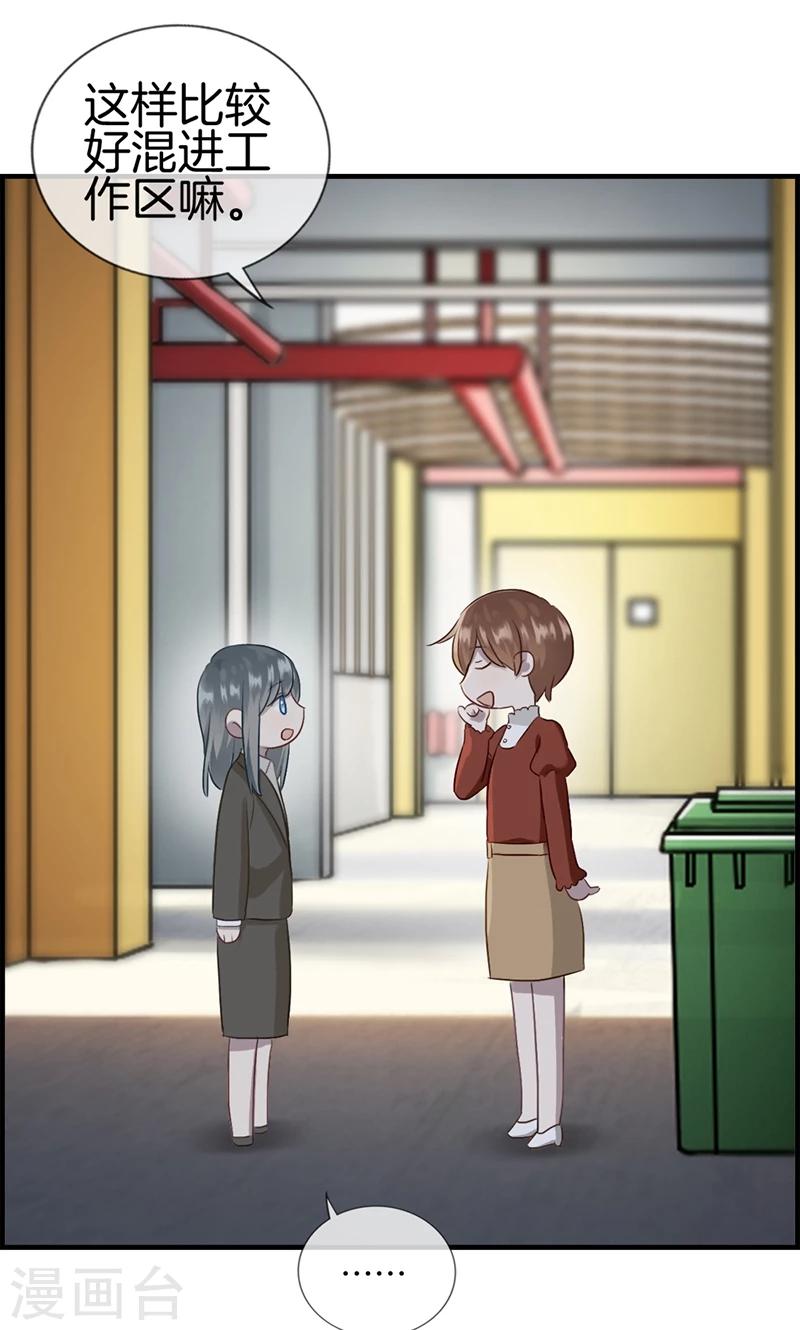 《总裁少爷爱上我》第91话 美人计 第5页