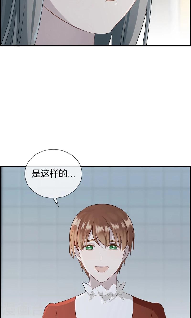 《总裁少爷爱上我》第91话 美人计 第7页