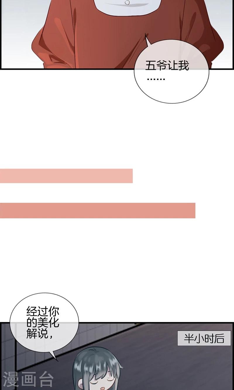 《总裁少爷爱上我》第91话 美人计 第8页