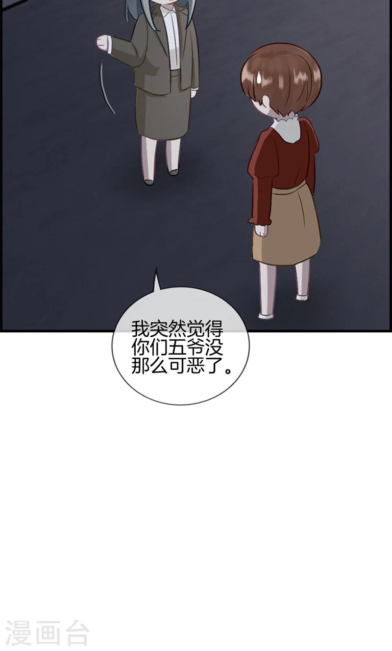 《总裁少爷爱上我》第91话 美人计 第9页