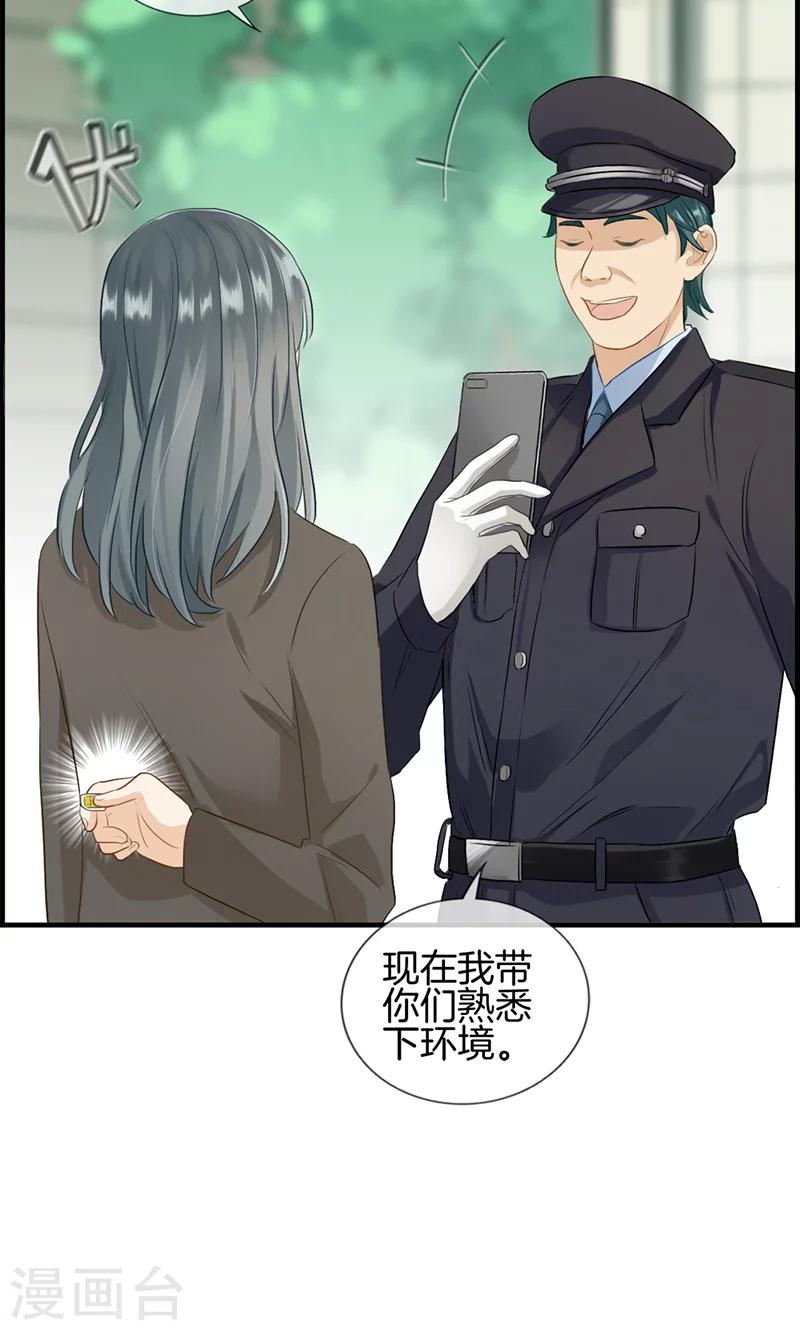 《总裁少爷爱上我》第90话 秘密工厂 第11页