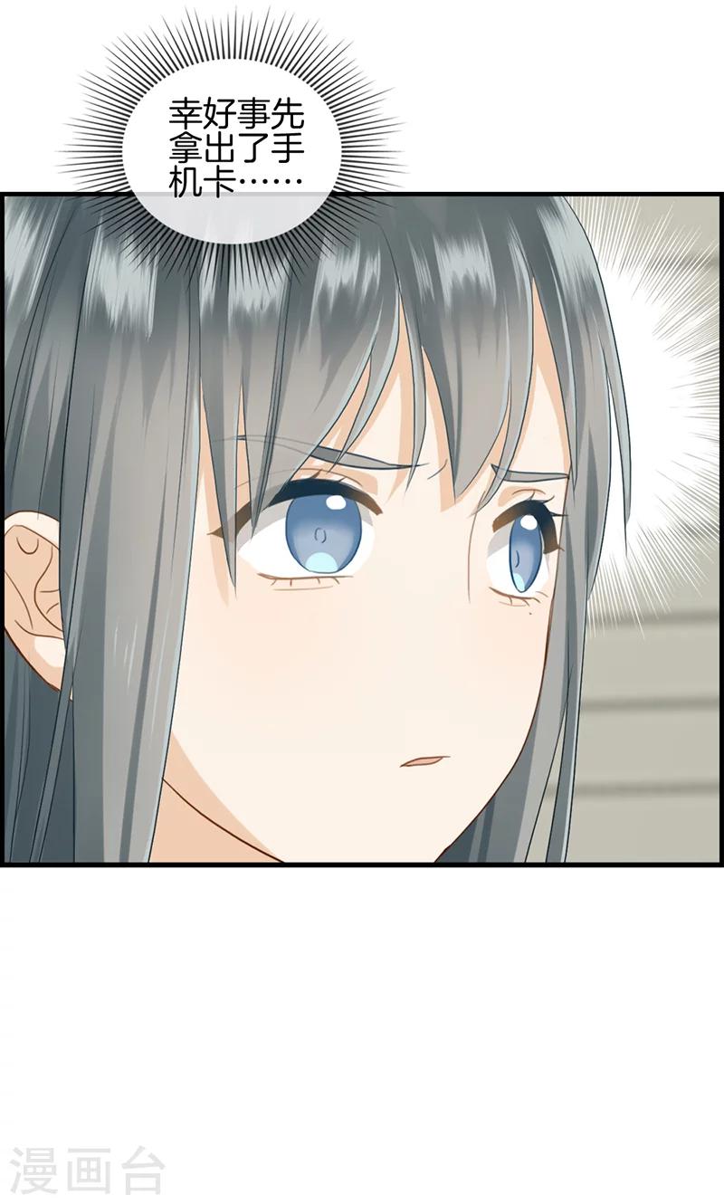 《总裁少爷爱上我》第90话 秘密工厂 第12页