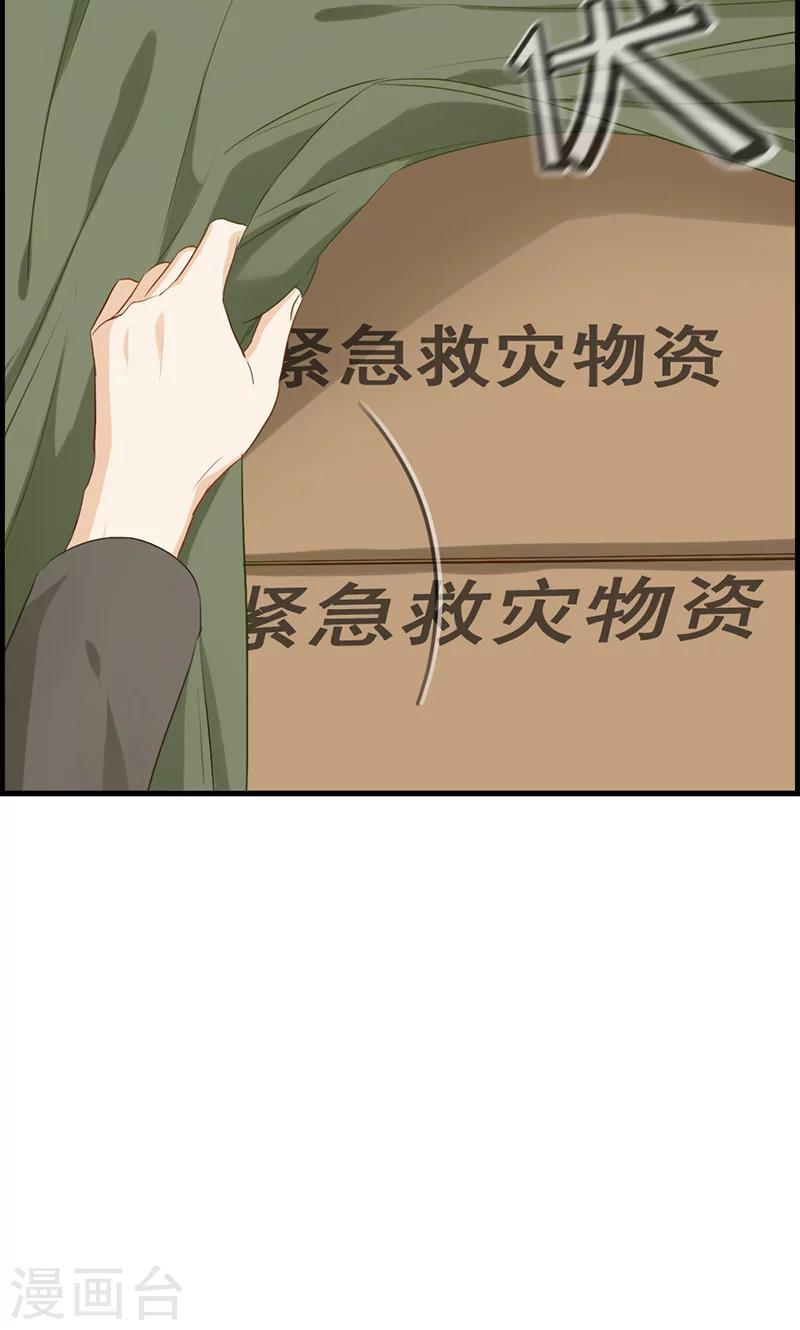《总裁少爷爱上我》第90话 秘密工厂 第19页