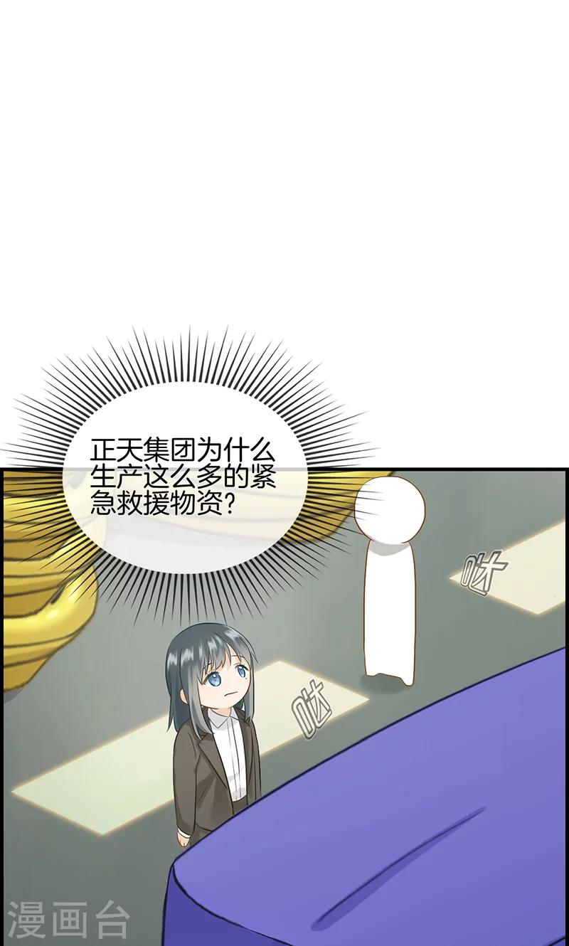 《总裁少爷爱上我》第90话 秘密工厂 第20页