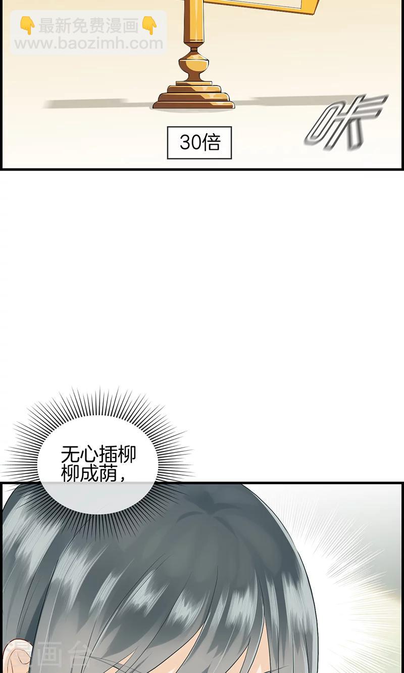 《总裁少爷爱上我》第90话 秘密工厂 第22页