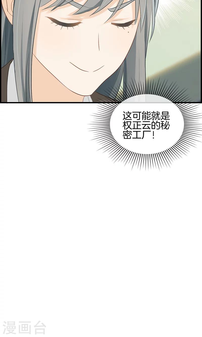 《总裁少爷爱上我》第90话 秘密工厂 第23页