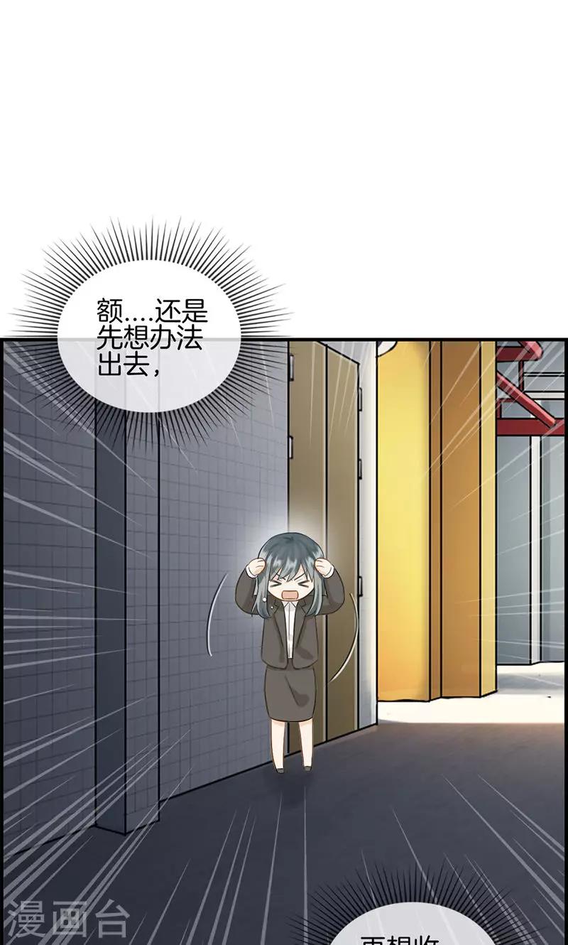 《总裁少爷爱上我》第90话 秘密工厂 第28页