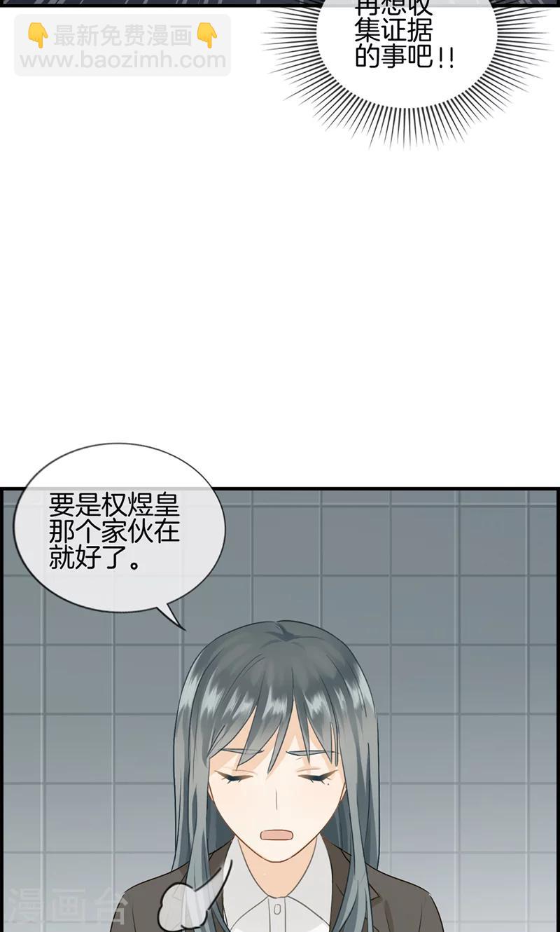 《总裁少爷爱上我》第90话 秘密工厂 第29页