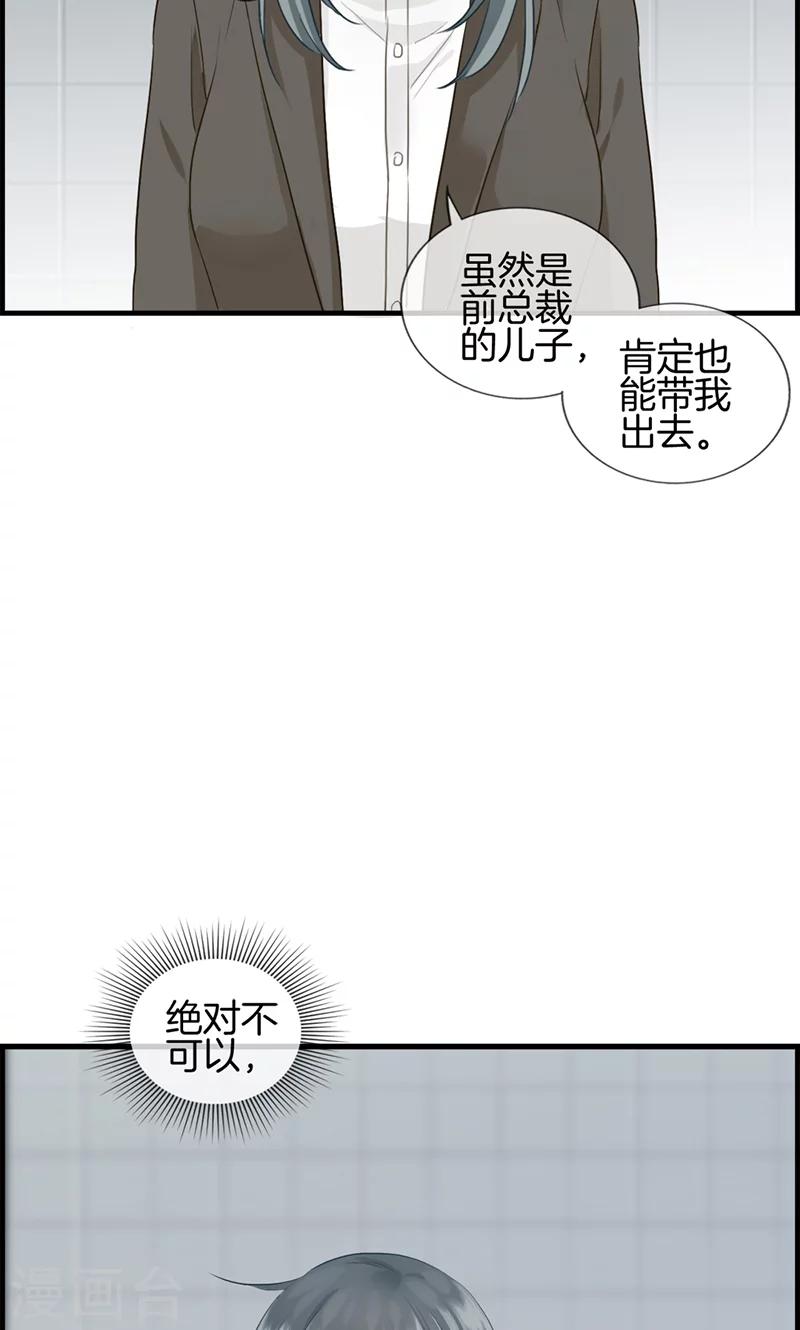 《总裁少爷爱上我》第90话 秘密工厂 第30页