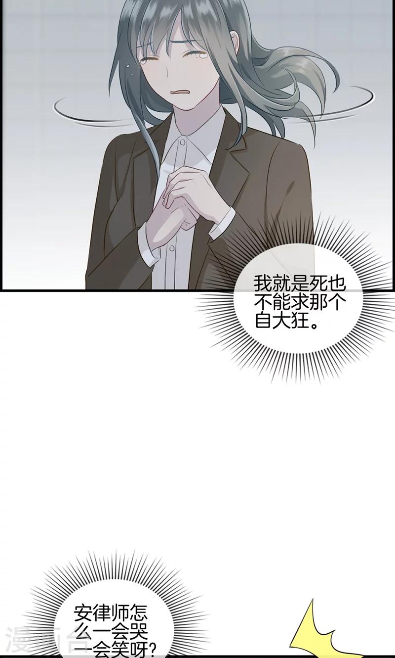 《总裁少爷爱上我》第90话 秘密工厂 第31页