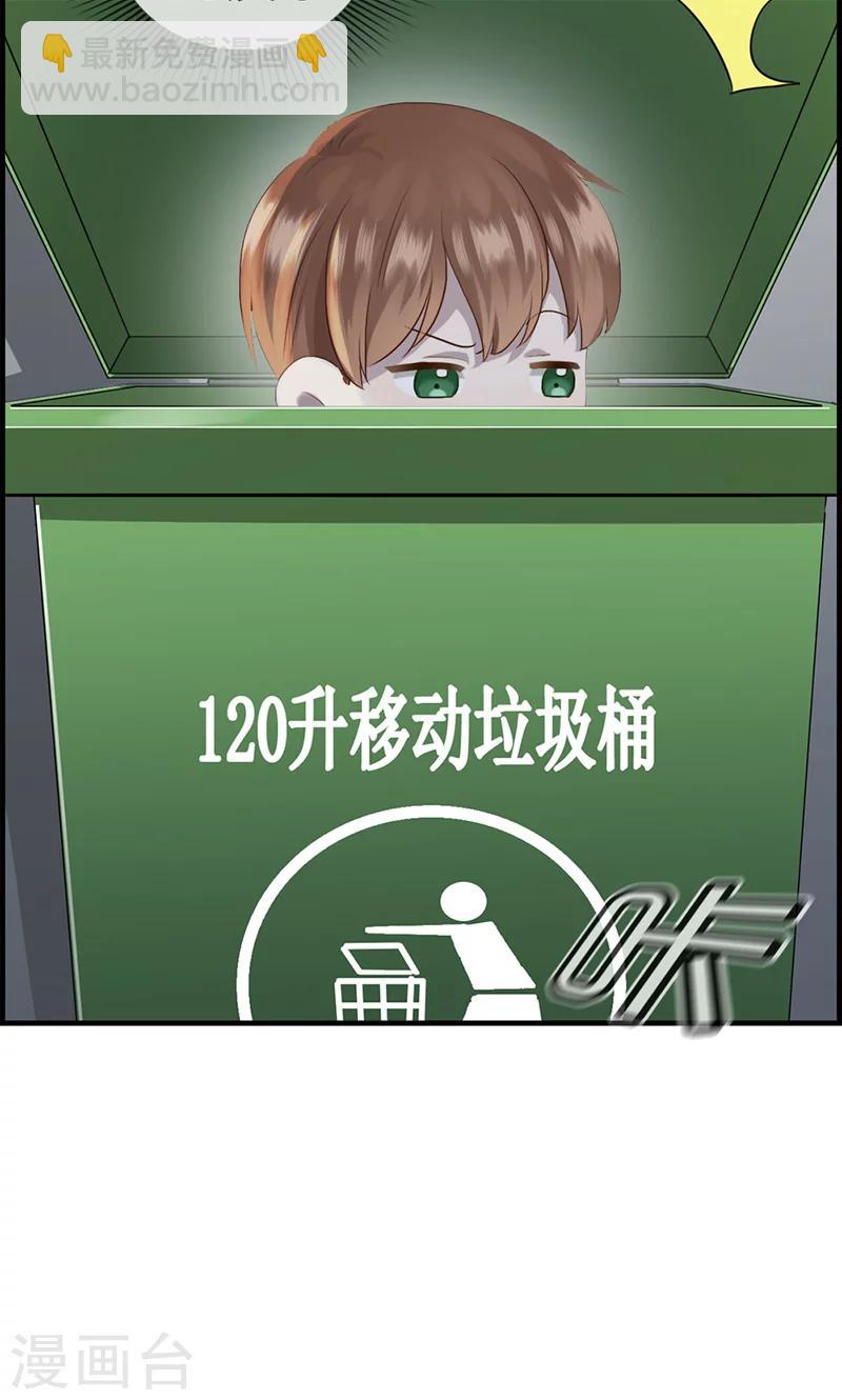 《总裁少爷爱上我》第90话 秘密工厂 第32页