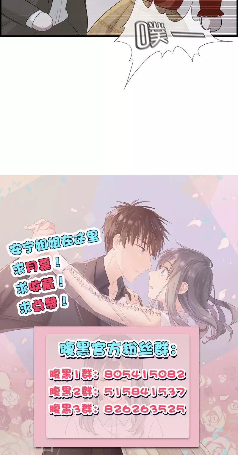 《总裁少爷爱上我》第90话 秘密工厂 第37页