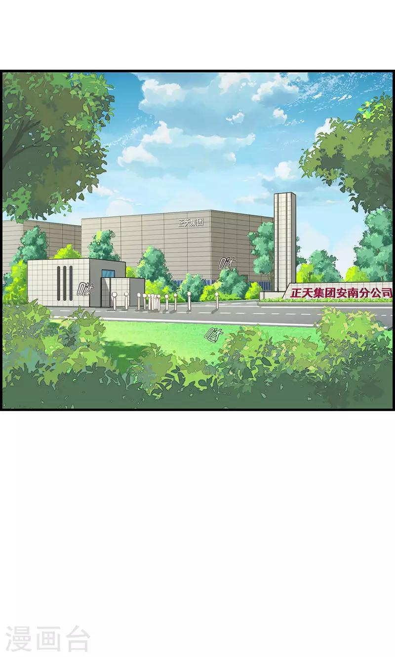 《总裁少爷爱上我》第90话 秘密工厂 第3页