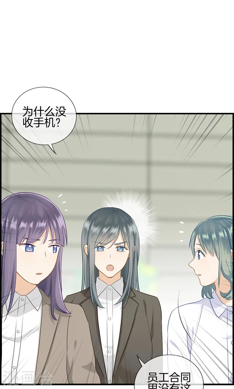 《总裁少爷爱上我》第90话 秘密工厂 第5页