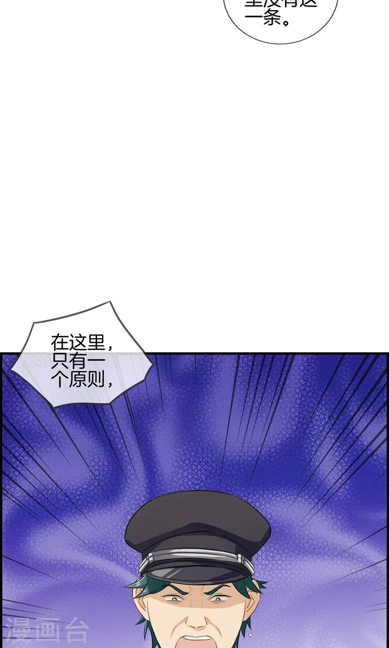 《总裁少爷爱上我》第90话 秘密工厂 第6页