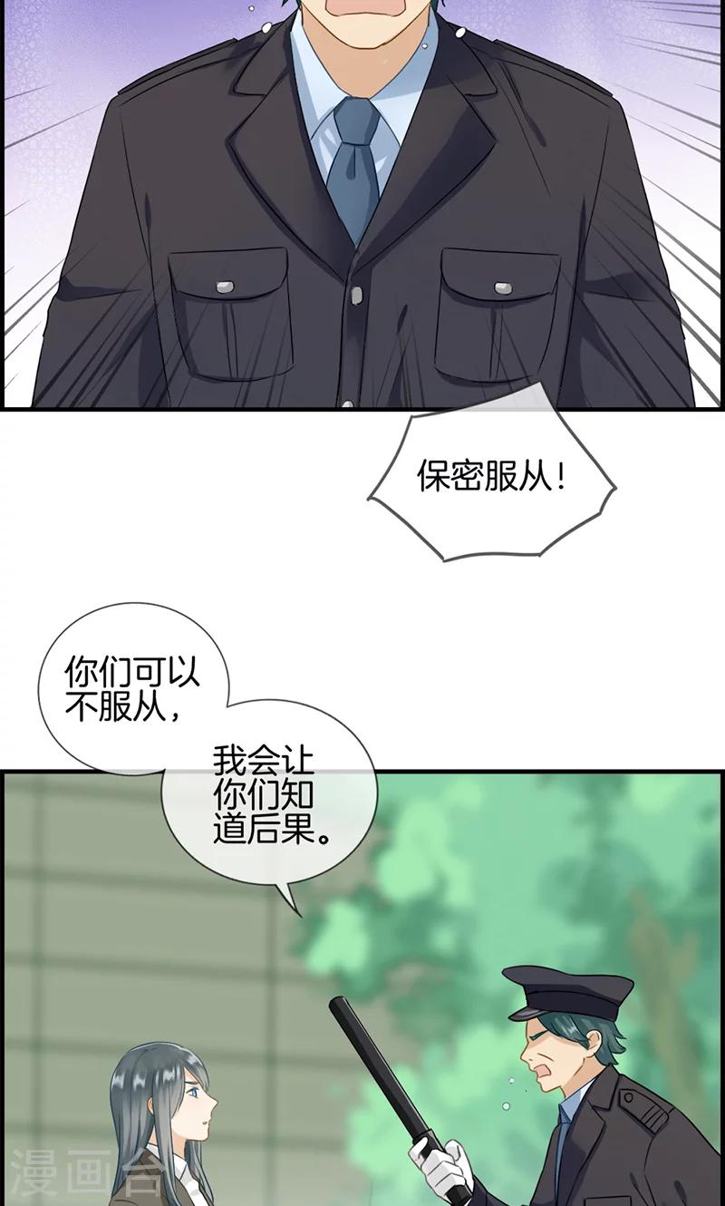《总裁少爷爱上我》第90话 秘密工厂 第7页