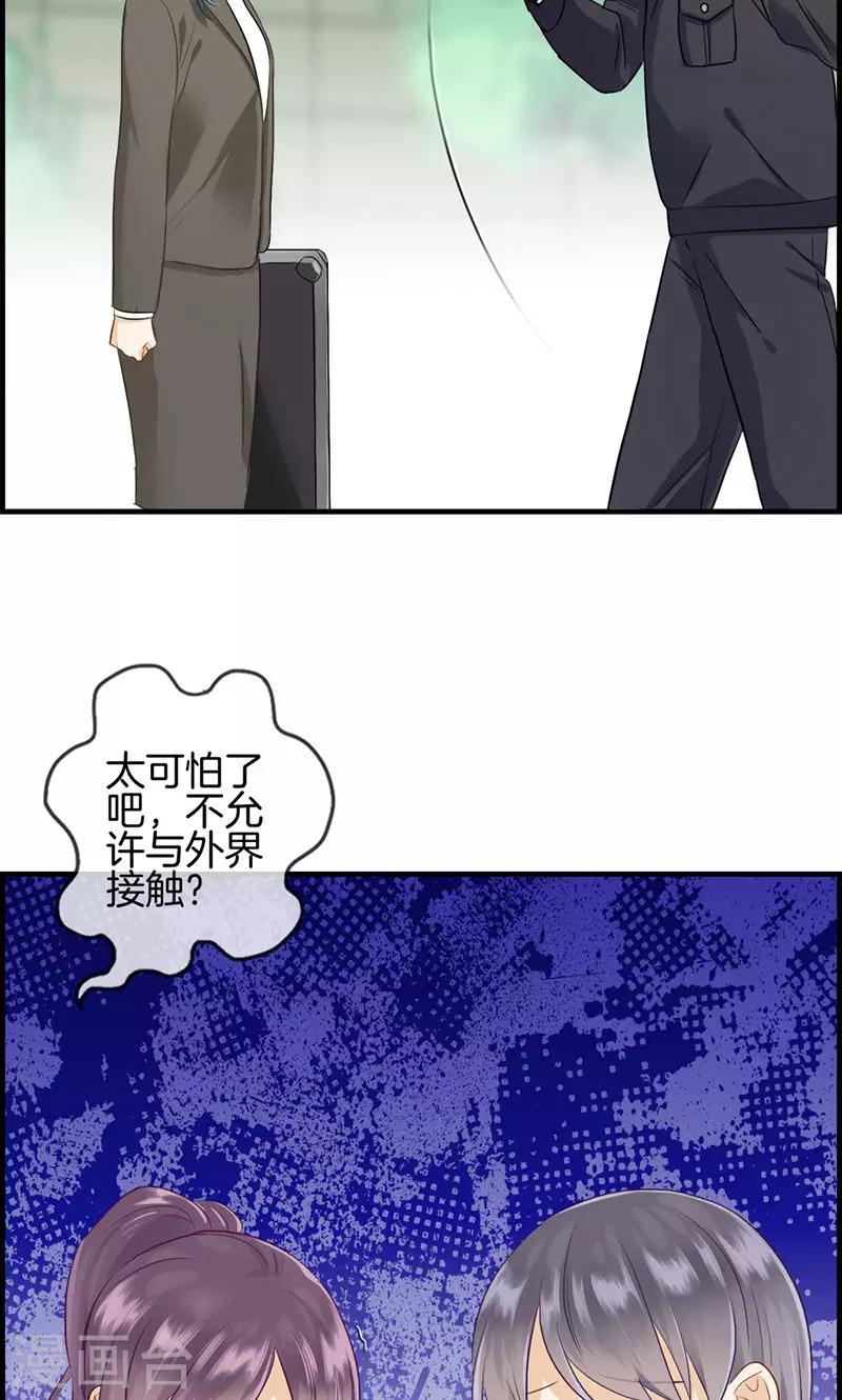 《总裁少爷爱上我》第90话 秘密工厂 第8页