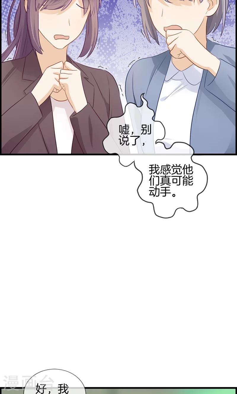 《总裁少爷爱上我》第90话 秘密工厂 第9页