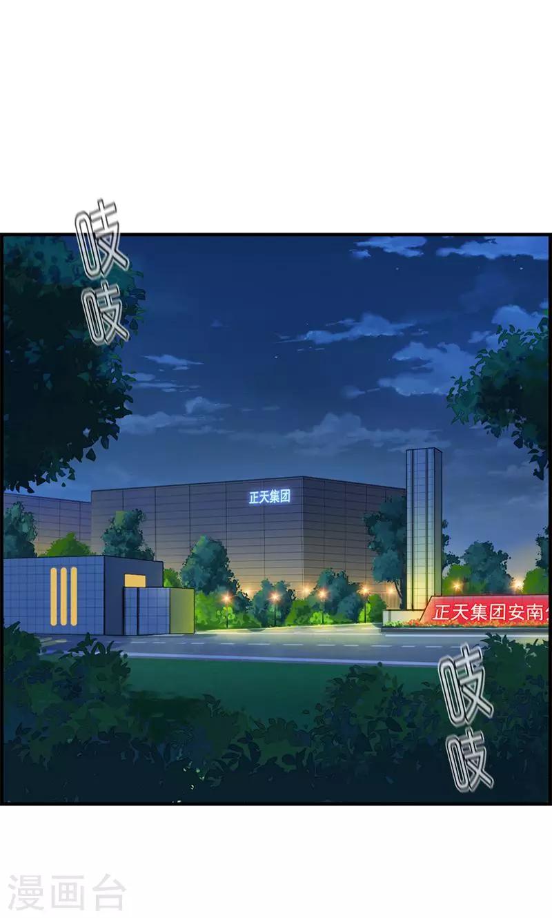 《总裁少爷爱上我》第95话 逃逸 第10页