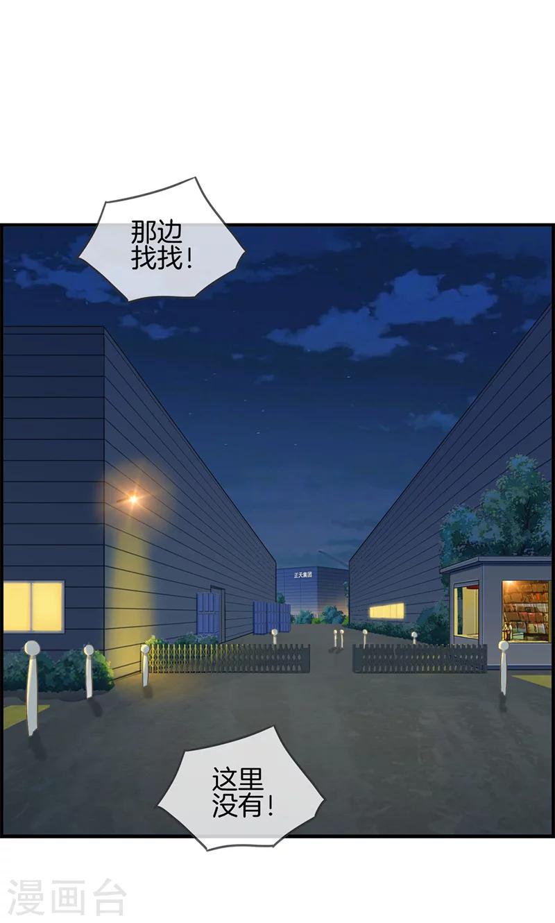 《总裁少爷爱上我》第95话 逃逸 第11页
