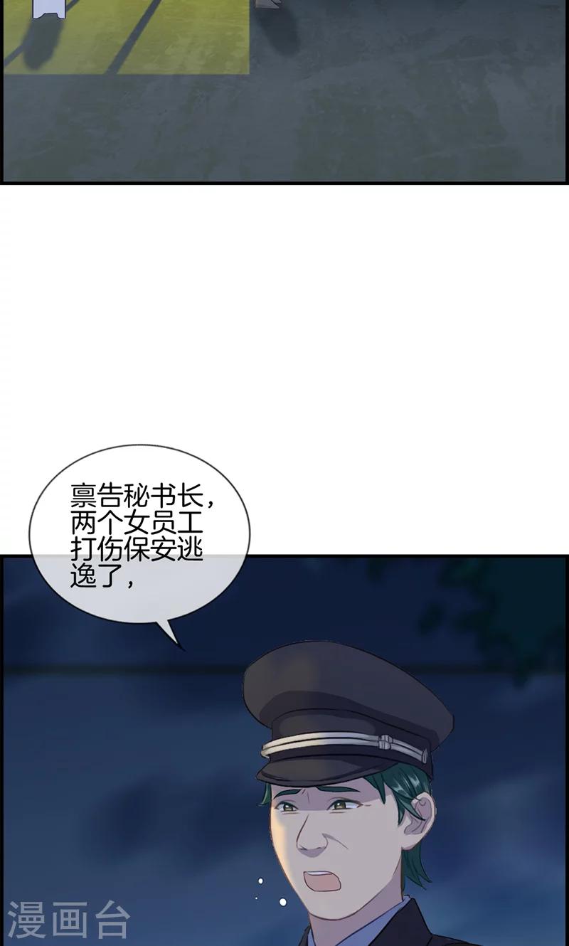 《总裁少爷爱上我》第95话 逃逸 第13页