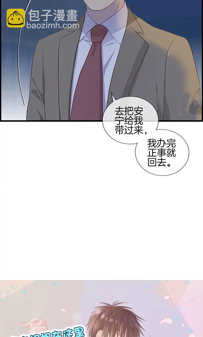 《总裁少爷爱上我》第95话 逃逸 第15页