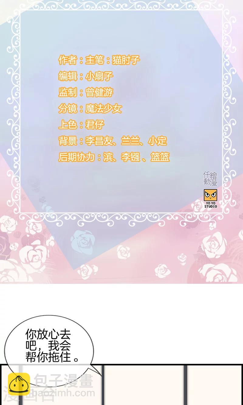 《总裁少爷爱上我》第95话 逃逸 第2页
