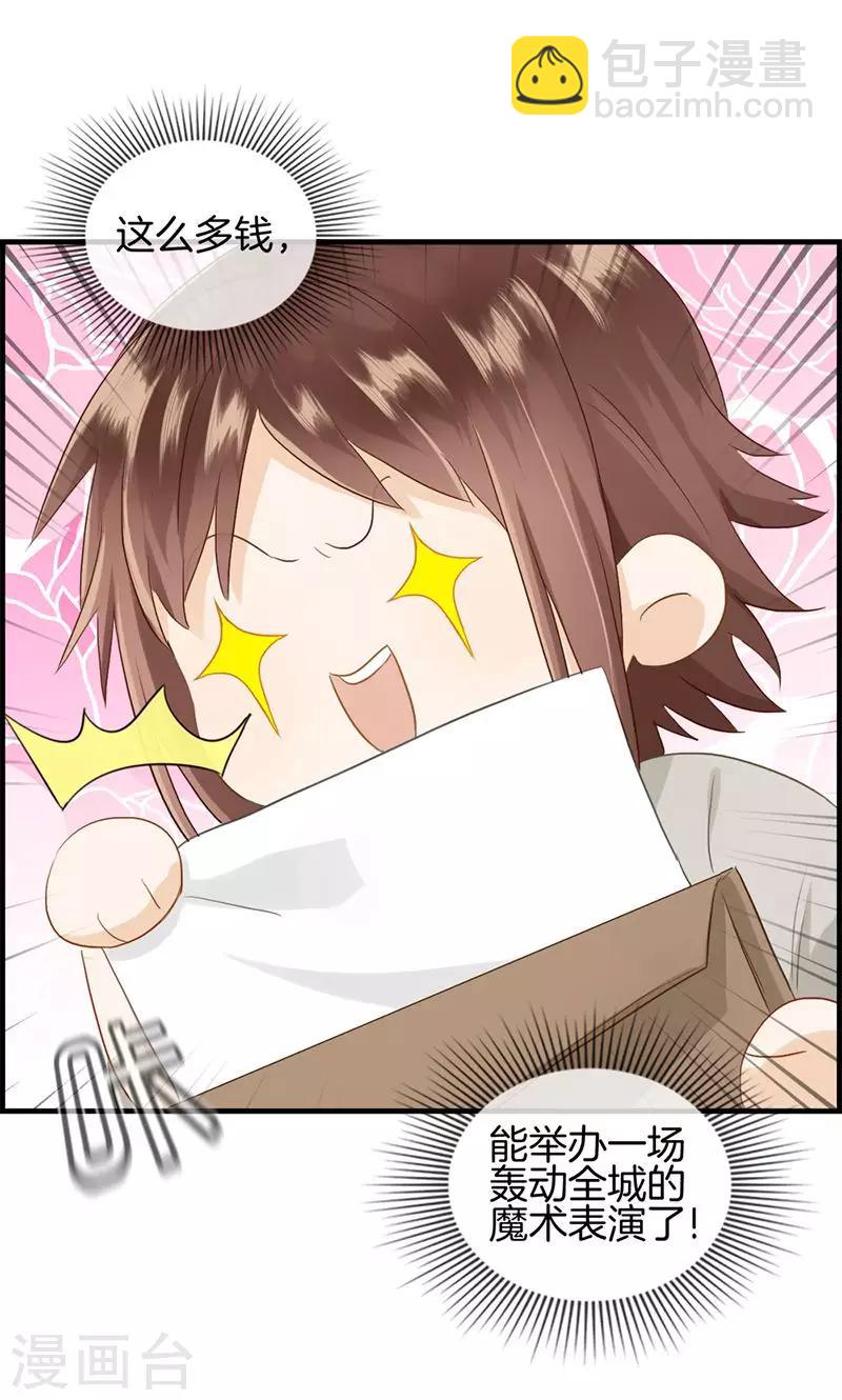 《总裁少爷爱上我》第95话 逃逸 第4页