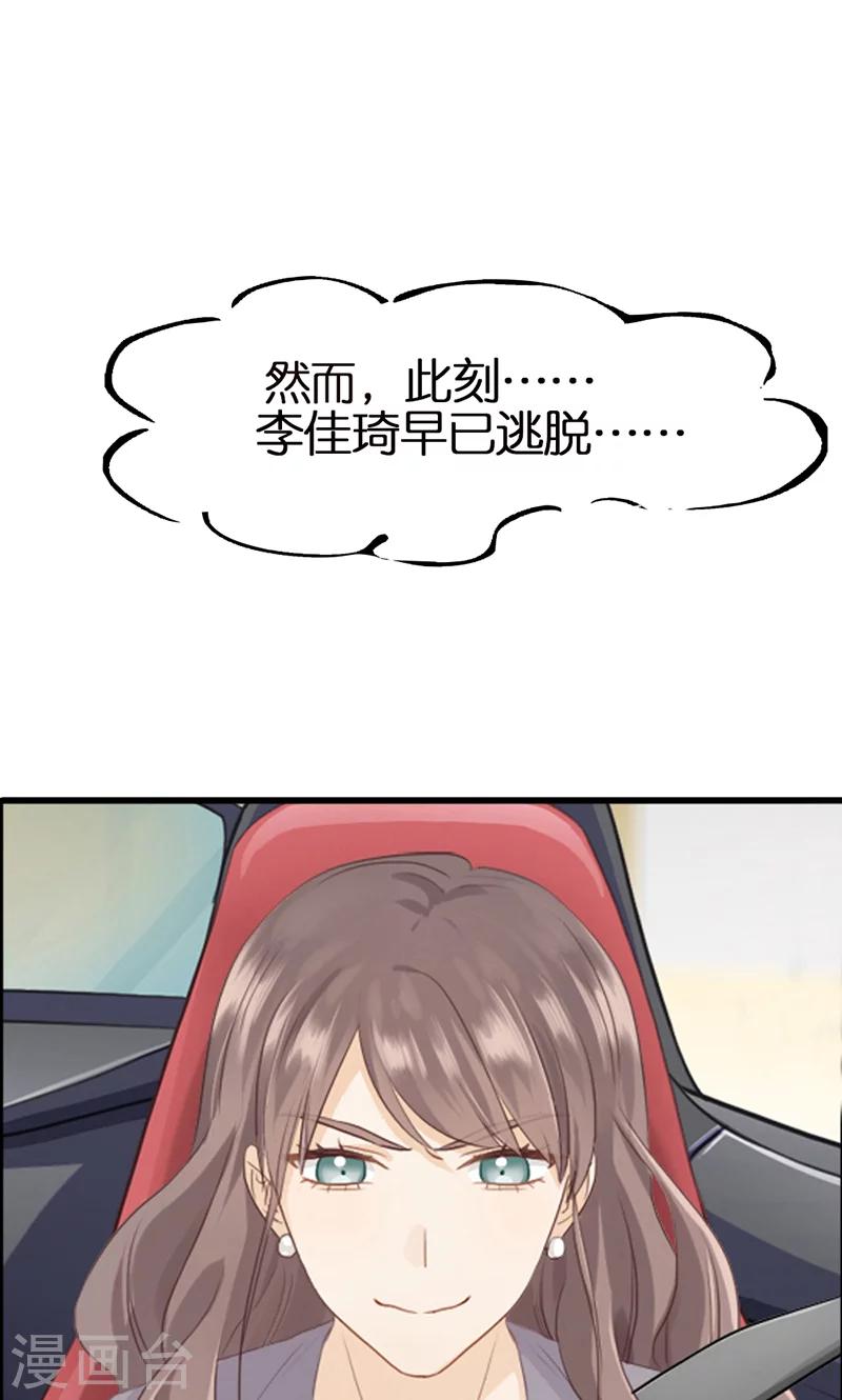 《总裁少爷爱上我》第95话 逃逸 第5页