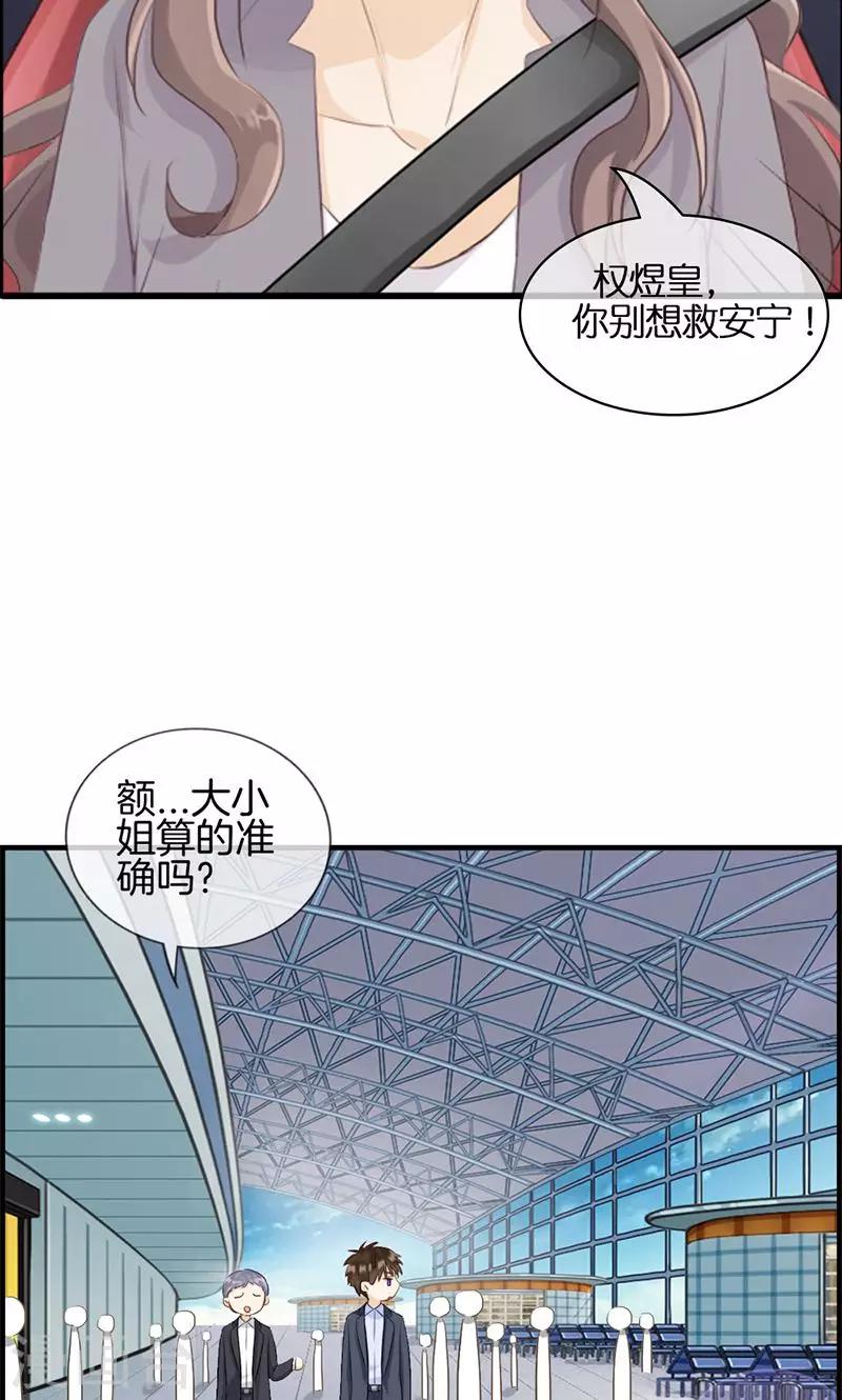 《总裁少爷爱上我》第95话 逃逸 第6页