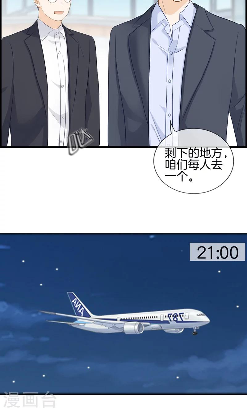 《总裁少爷爱上我》第95话 逃逸 第9页