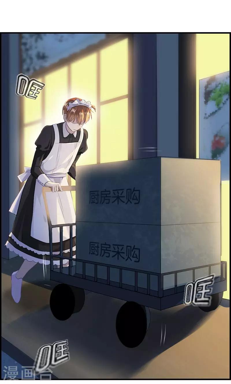 《总裁少爷爱上我》第94话 变态与狗1 第14页