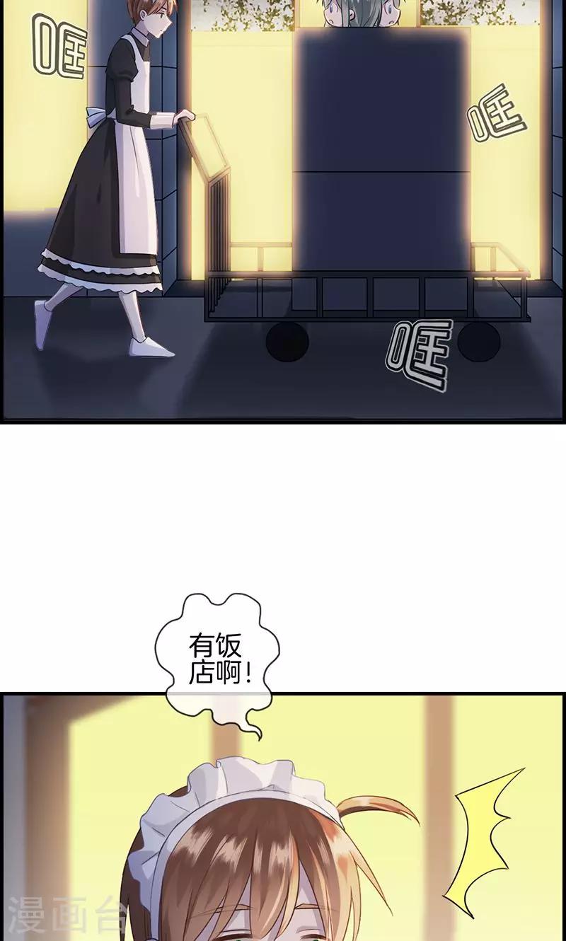 《总裁少爷爱上我》第94话 变态与狗1 第17页