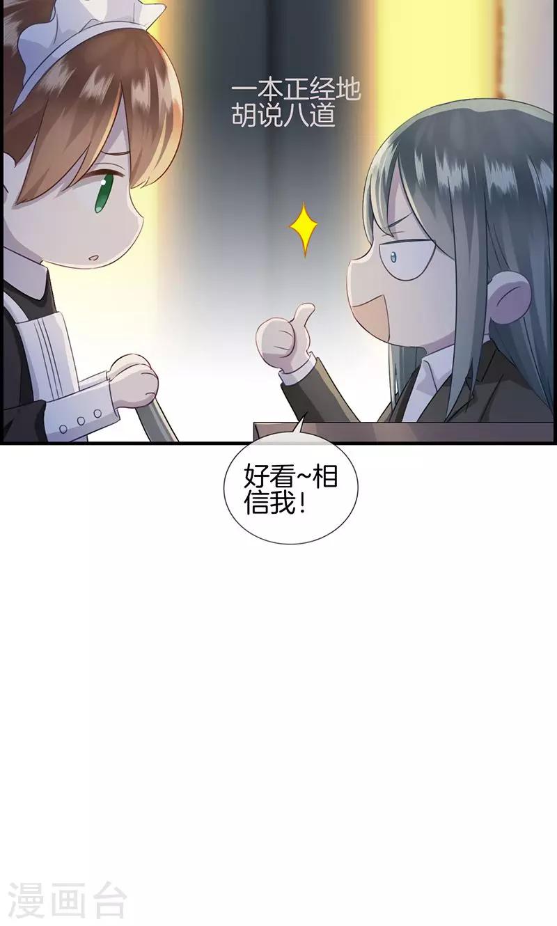 《总裁少爷爱上我》第94话 变态与狗1 第19页