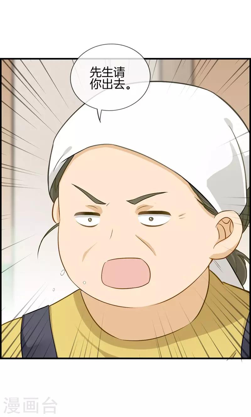 《总裁少爷爱上我》第94话 变态与狗1 第22页