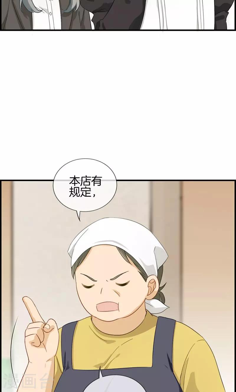《总裁少爷爱上我》第94话 变态与狗1 第24页