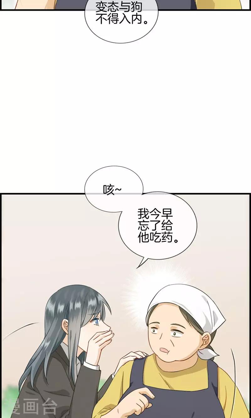 《总裁少爷爱上我》第94话 变态与狗1 第25页