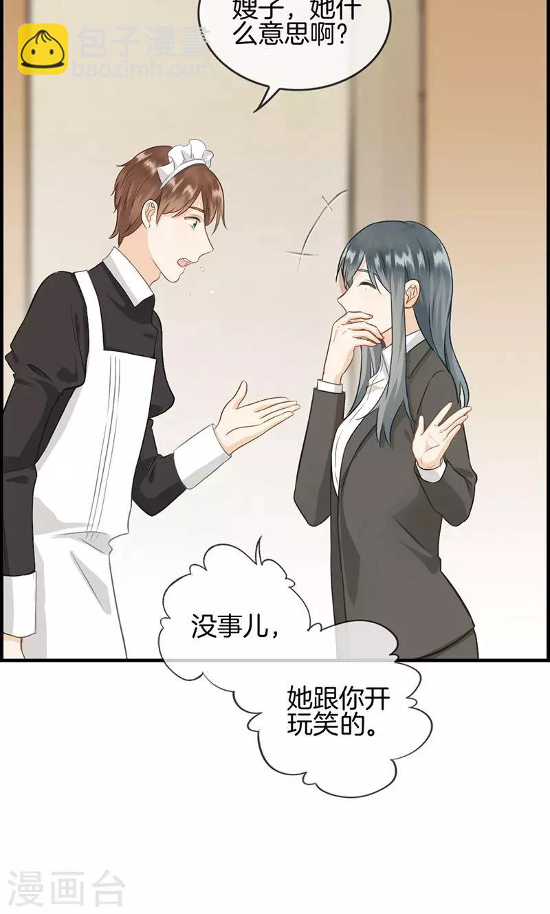 《总裁少爷爱上我》第94话 变态与狗1 第28页