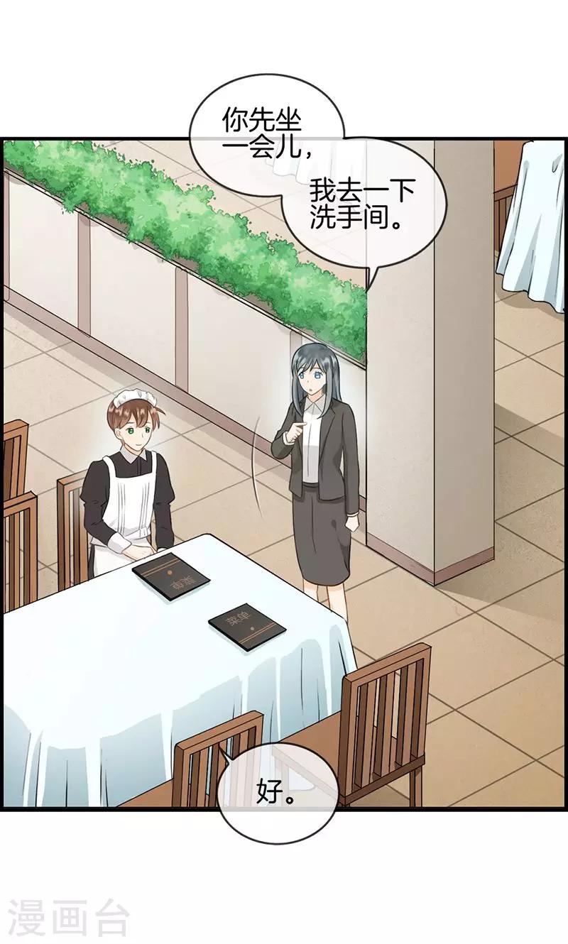 《总裁少爷爱上我》第94话 变态与狗1 第29页