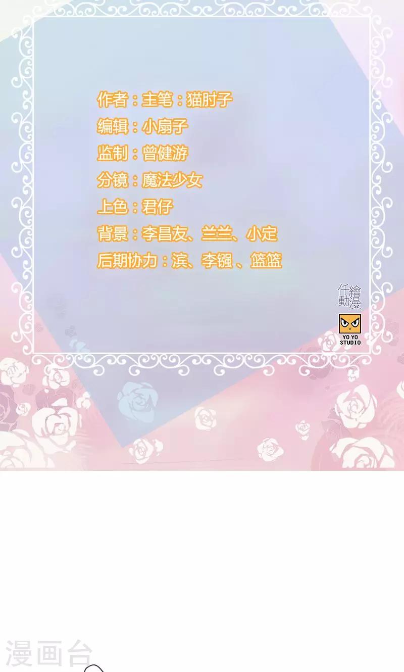 《总裁少爷爱上我》第94话 变态与狗1 第2页