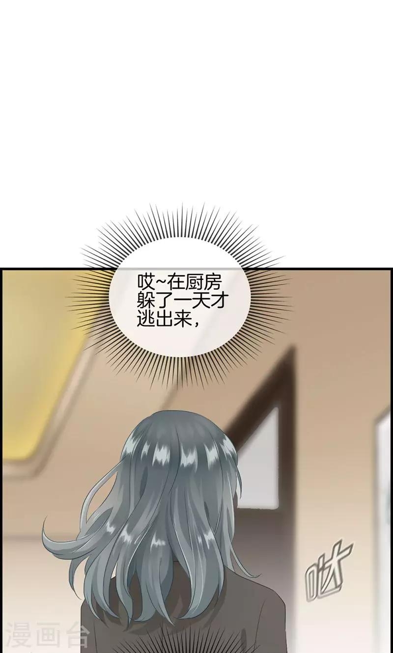《总裁少爷爱上我》第94话 变态与狗1 第30页