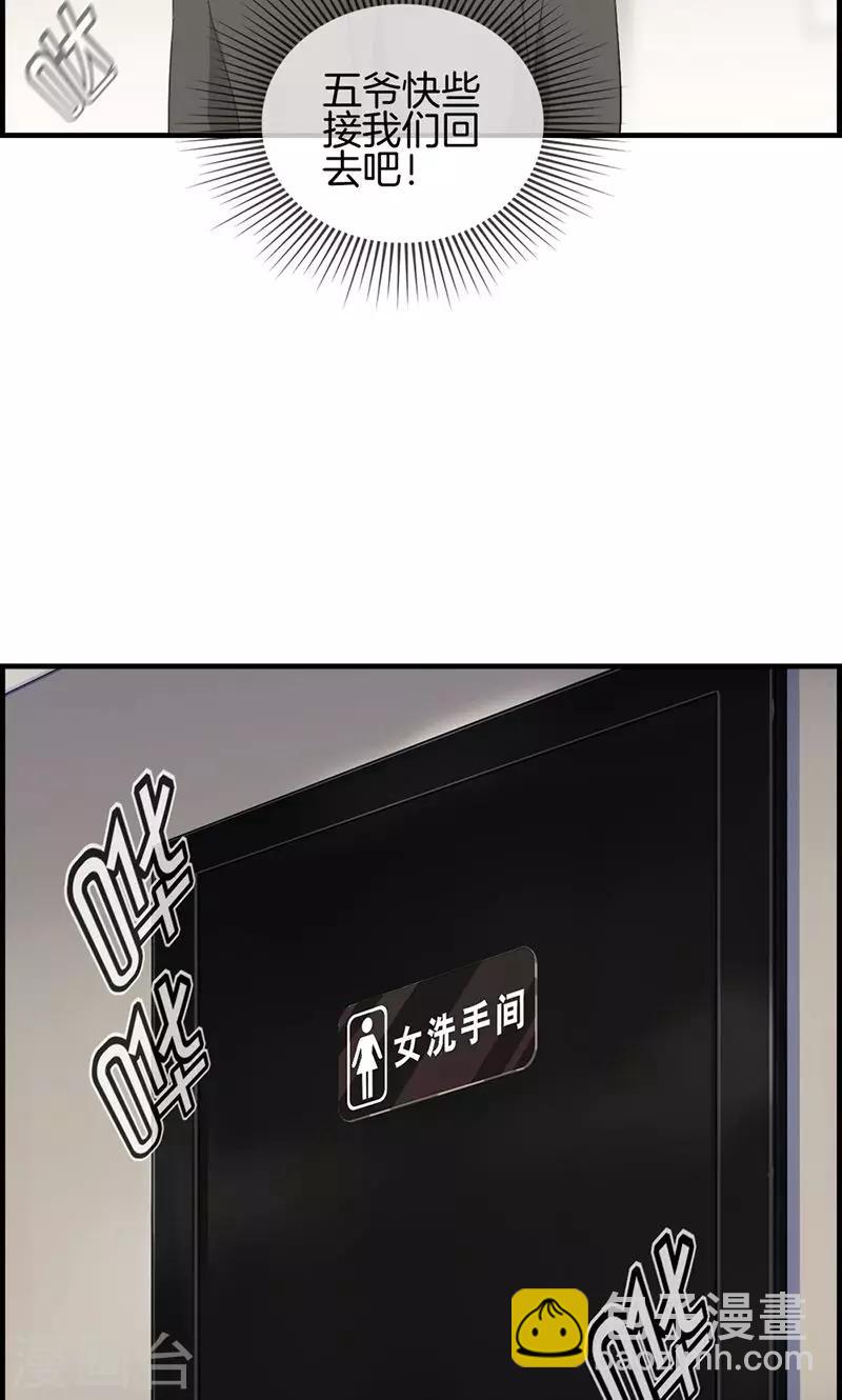 《总裁少爷爱上我》第94话 变态与狗1 第31页
