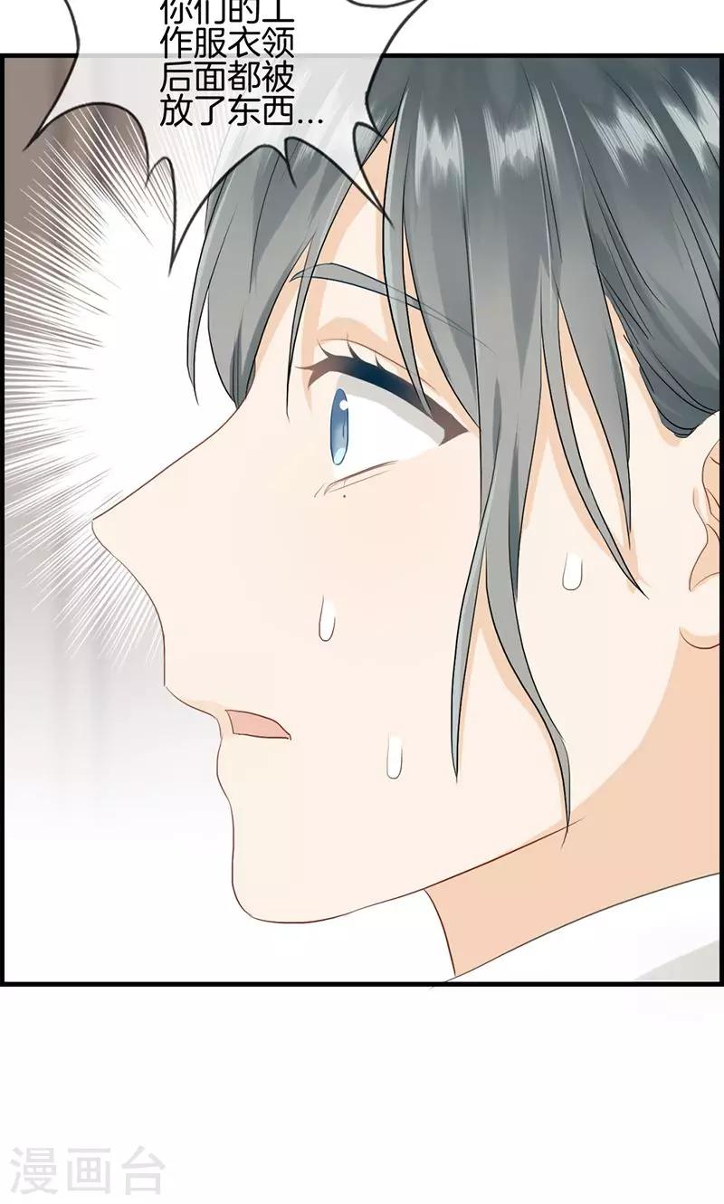 《总裁少爷爱上我》第94话 变态与狗1 第36页