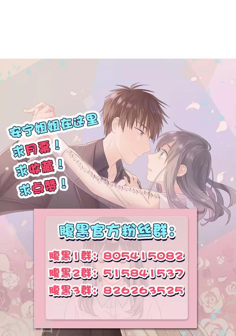 《总裁少爷爱上我》第94话 变态与狗1 第37页