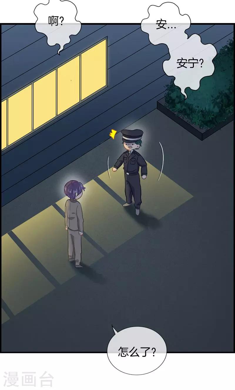 《总裁少爷爱上我》第94话 变态与狗1 第3页