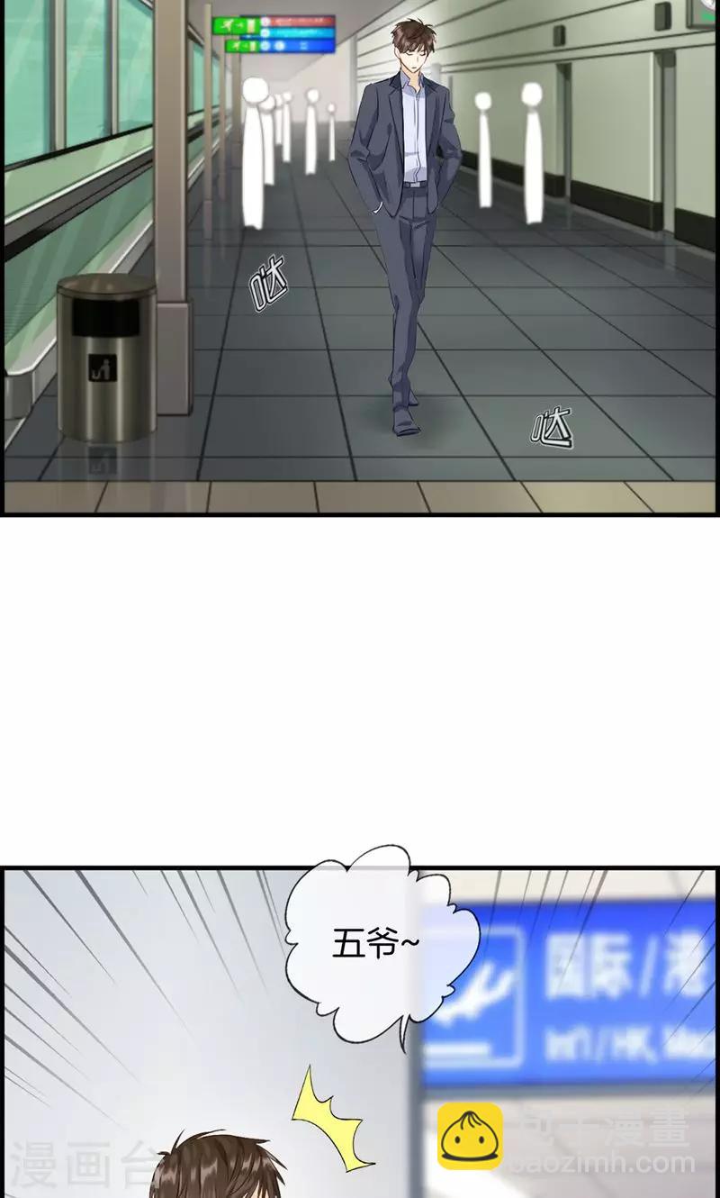 《总裁少爷爱上我》第94话 变态与狗1 第8页