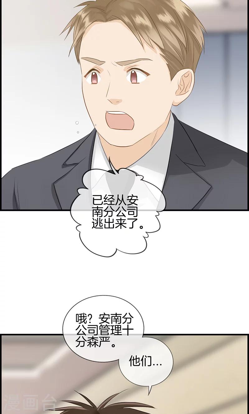 《总裁少爷爱上我》第96话 就是她 第10页
