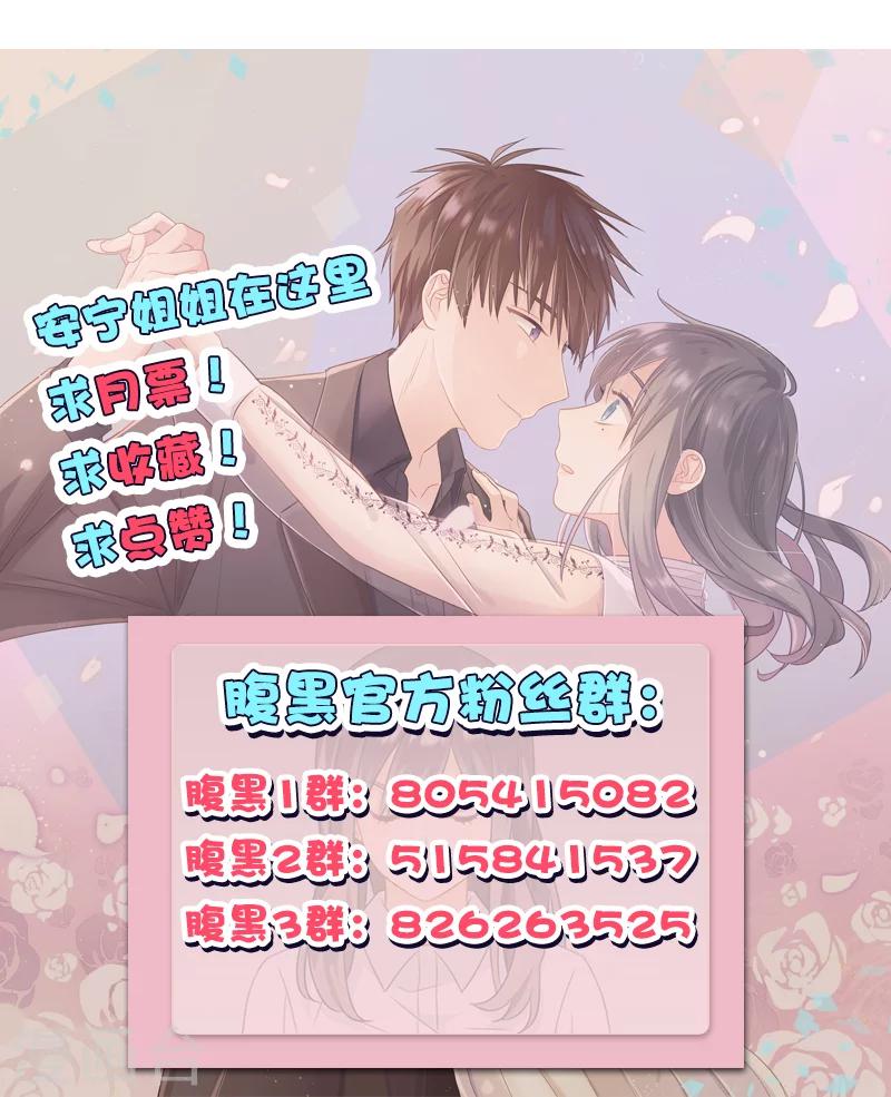 《总裁少爷爱上我》第96话 就是她 第14页