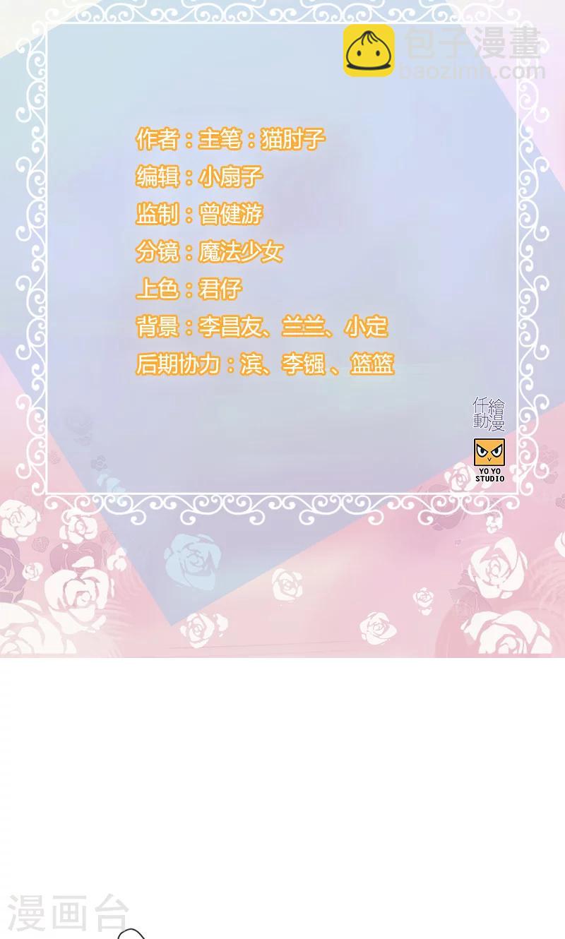《总裁少爷爱上我》第96话 就是她 第2页