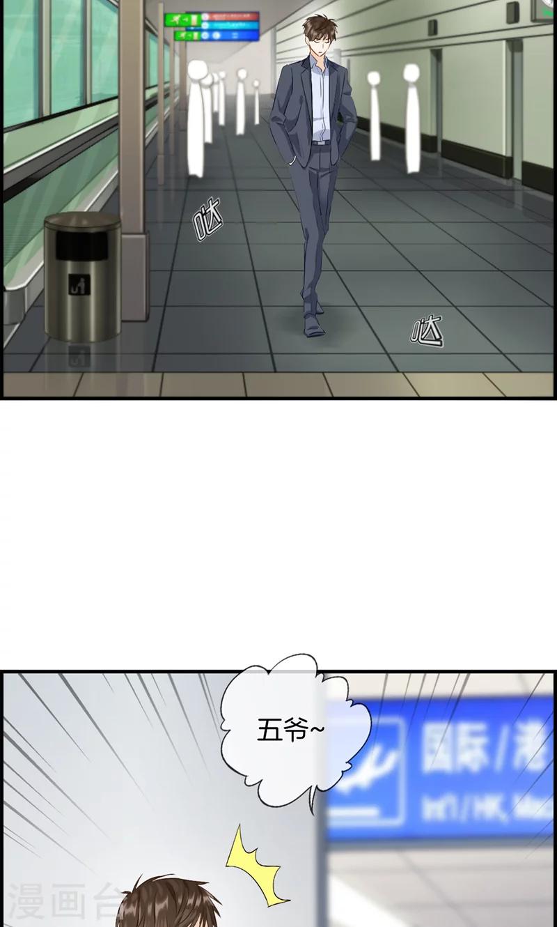 《总裁少爷爱上我》第96话 就是她 第8页